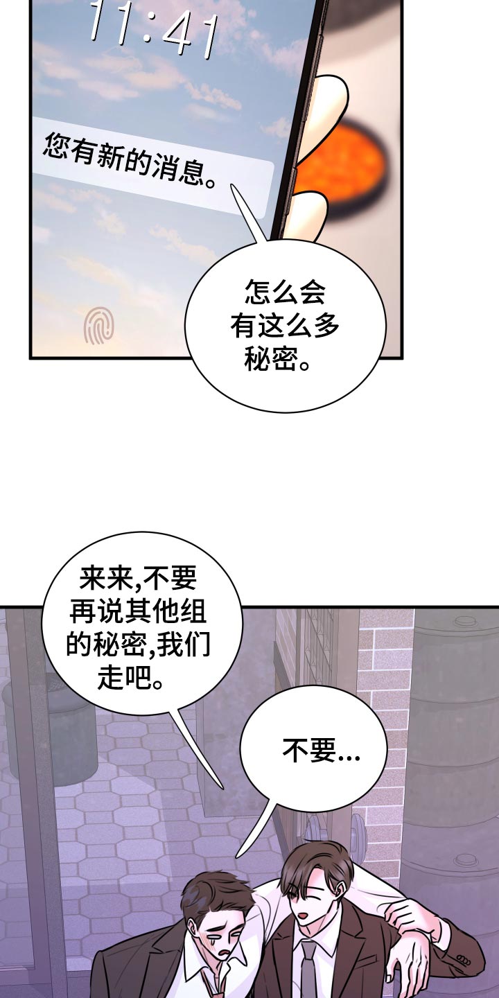 复仇恋情漫画,第36章：以牙还牙，以血还血4图