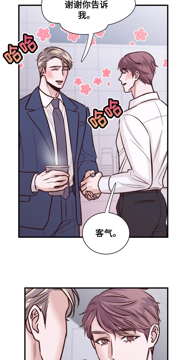 复仇恋情漫画,第39章：好消息4图