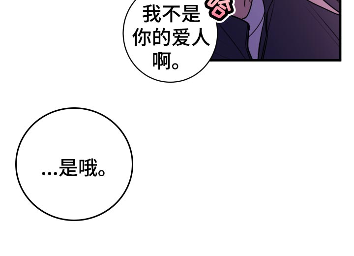 复仇恋情漫画,第24章：不要走！1图