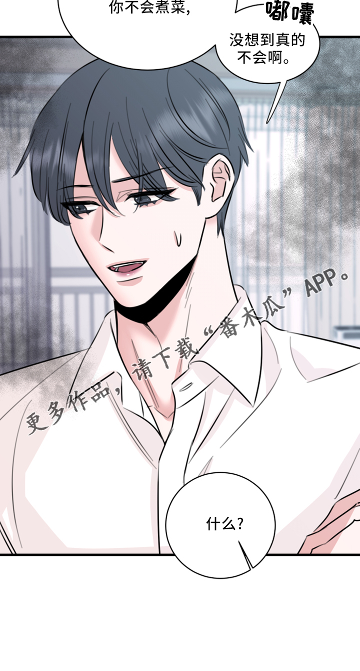 复仇恋情漫画,第56章：黑暗料理3图
