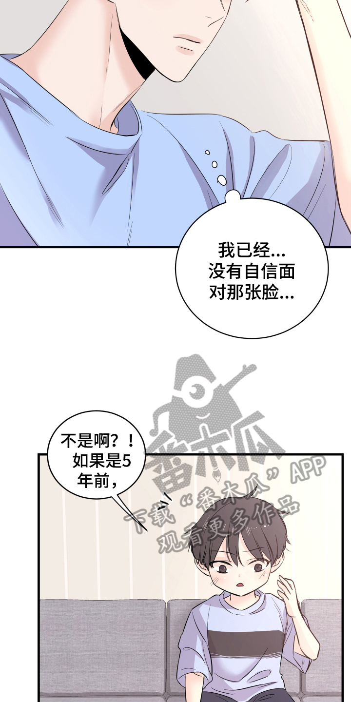 复仇恋情漫画,第12章：计划5图
