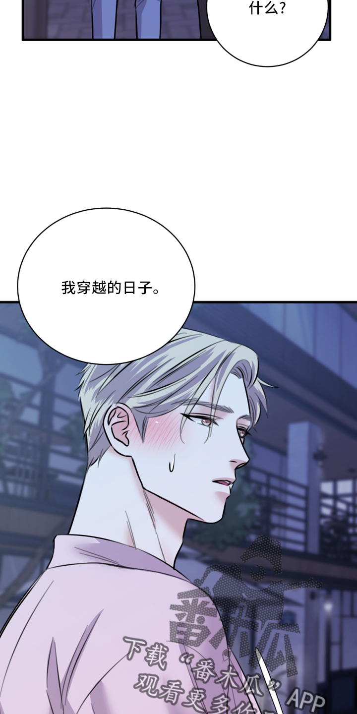 复仇恋情漫画,第57章：五年后5图
