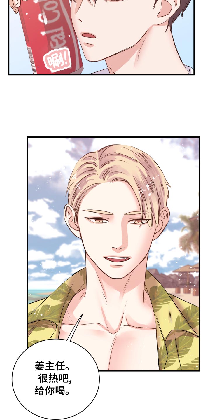 复仇恋情漫画,第18章：团建活动3图