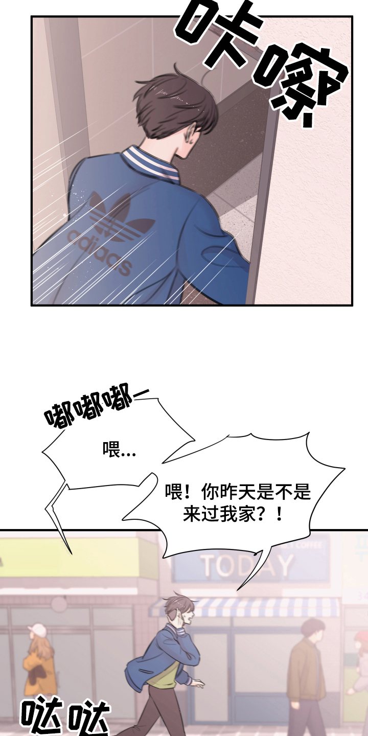 复仇恋情漫画,第11章：不敢置信1图