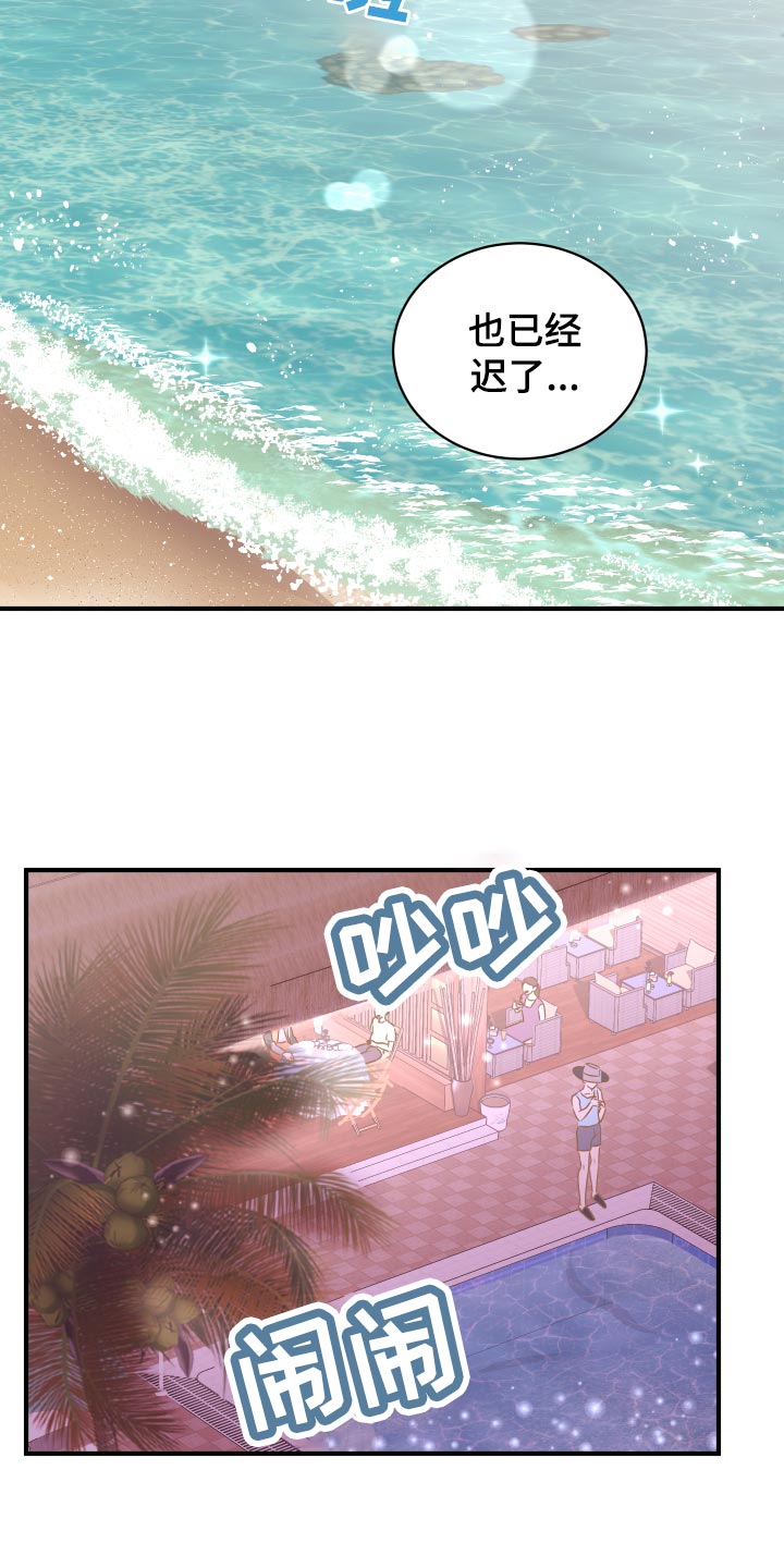 复仇恋情漫画,第19章：讨好3图