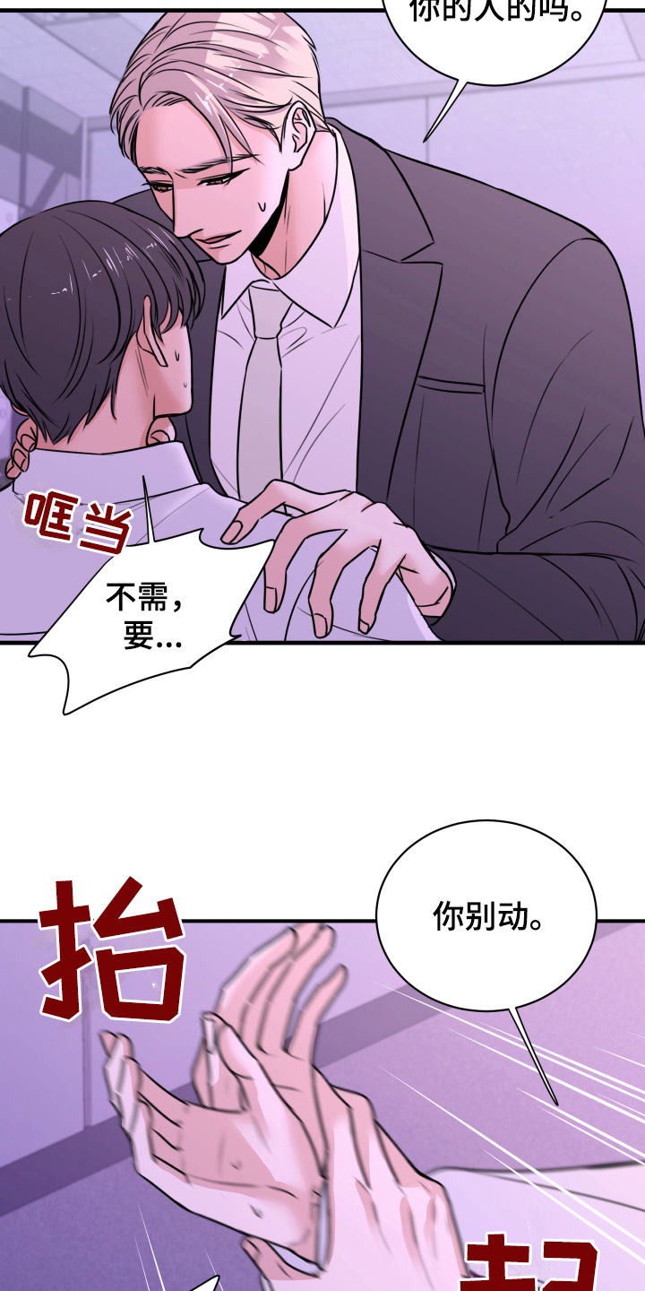 复仇恋情漫画,第8章：生气4图