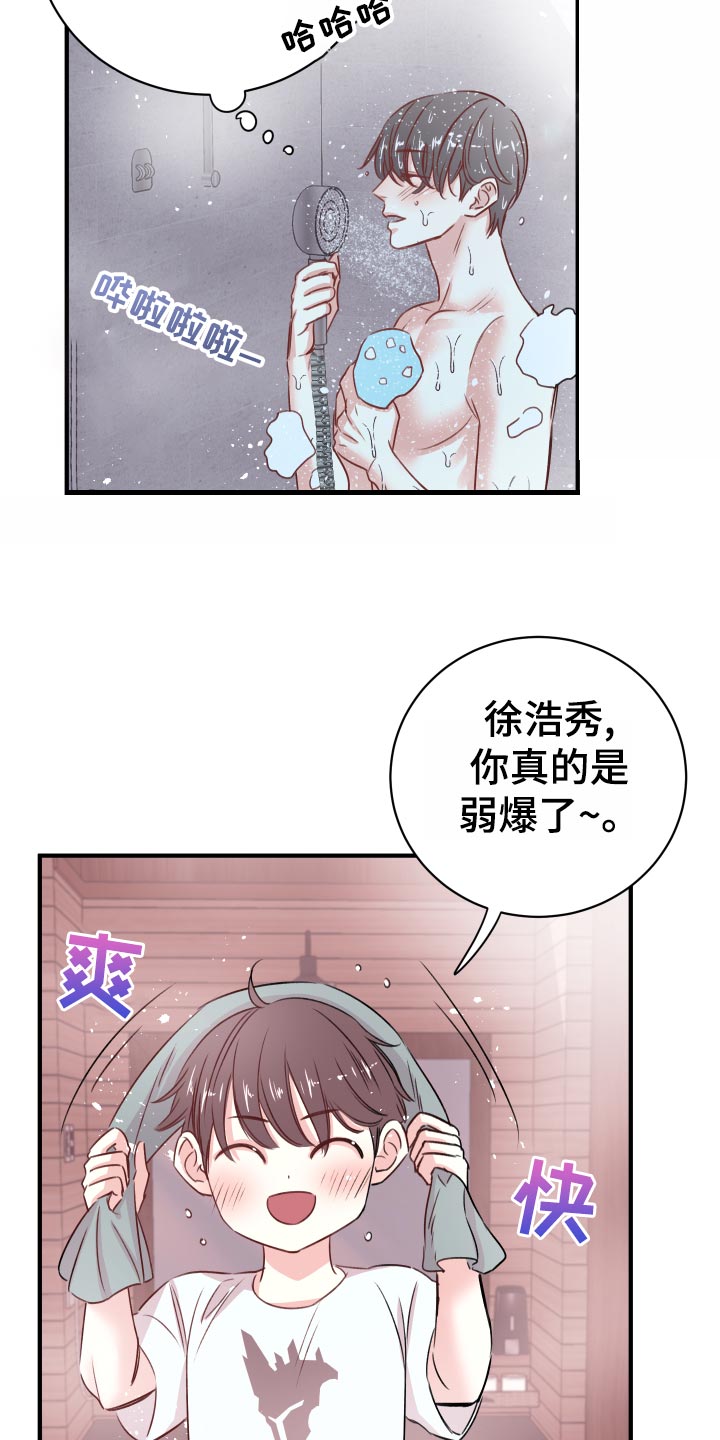 复仇恋情漫画,第20章：担心5图