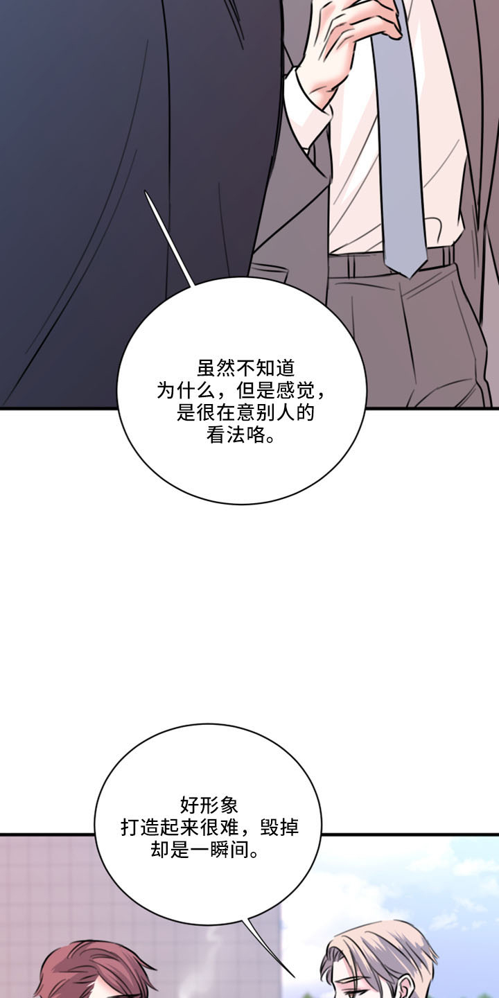 复仇恋情漫画,第55章：没想过1图