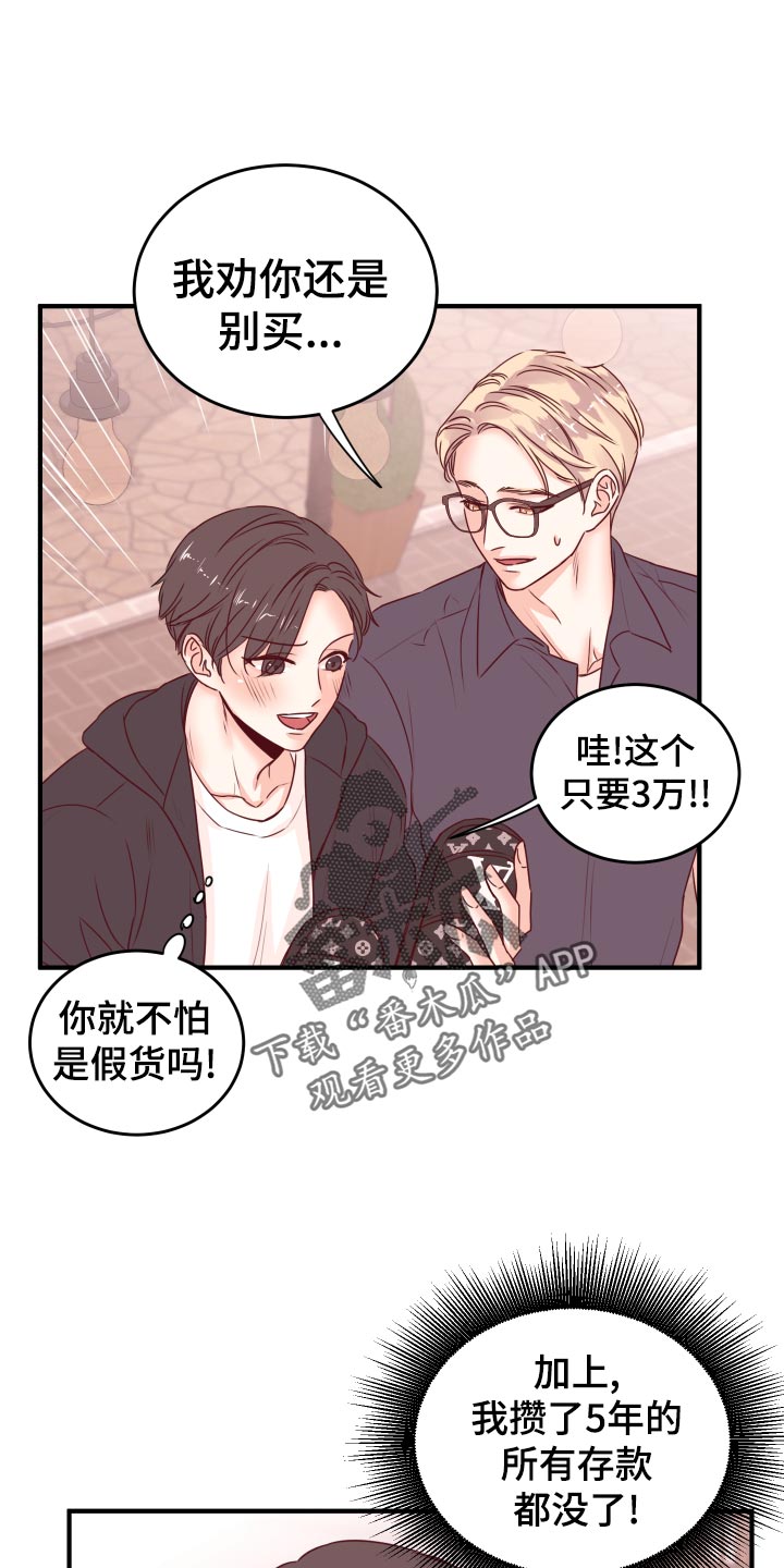 复仇恋情漫画,第22章：假货4图