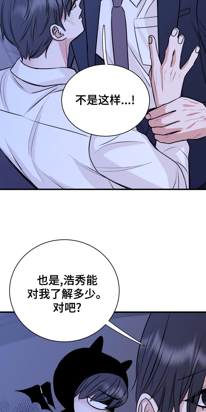 复仇恋情漫画,第34章：天人交战2图