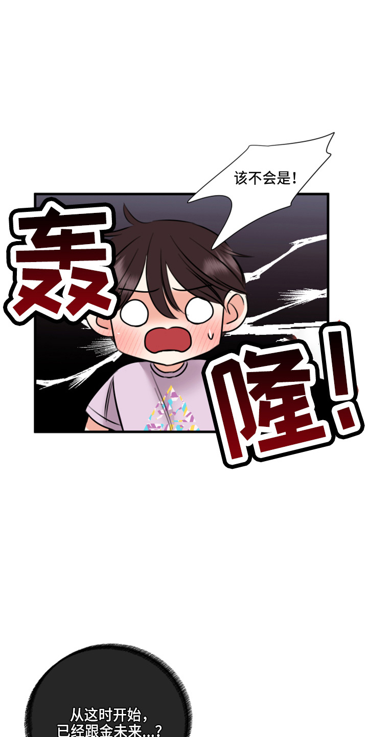 复仇恋情漫画,第51章：弥补机会4图