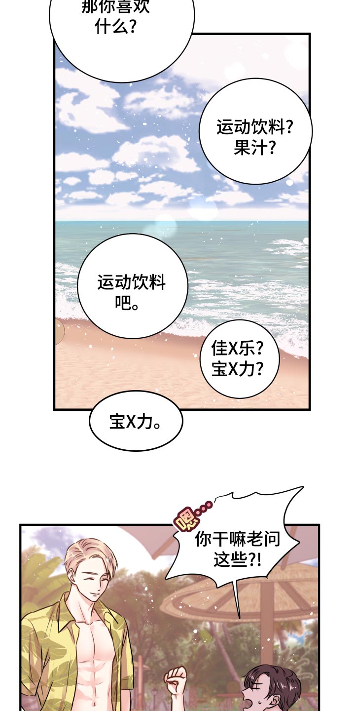 复仇恋情漫画,第18章：团建活动5图