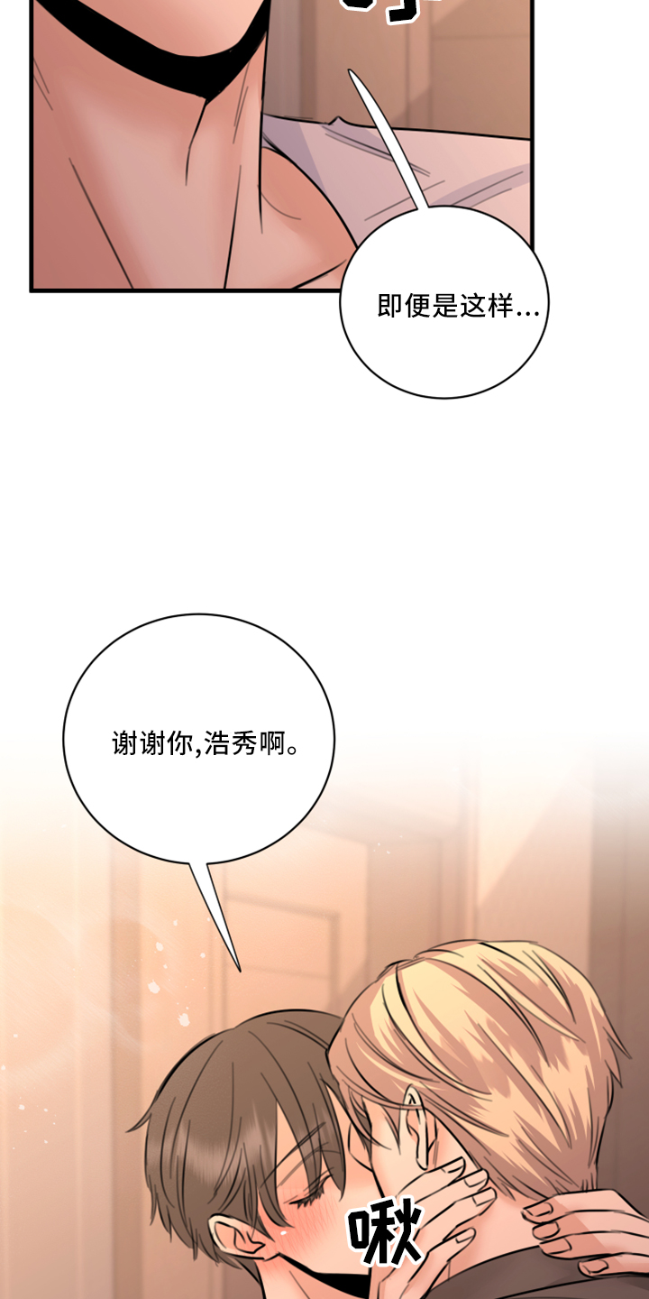 复仇恋情漫画,第56章：黑暗料理2图