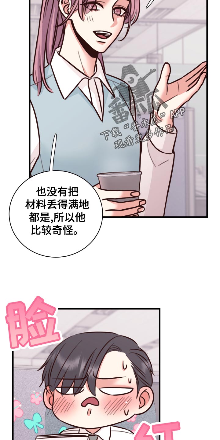 复仇恋情漫画,第38章：人选4图