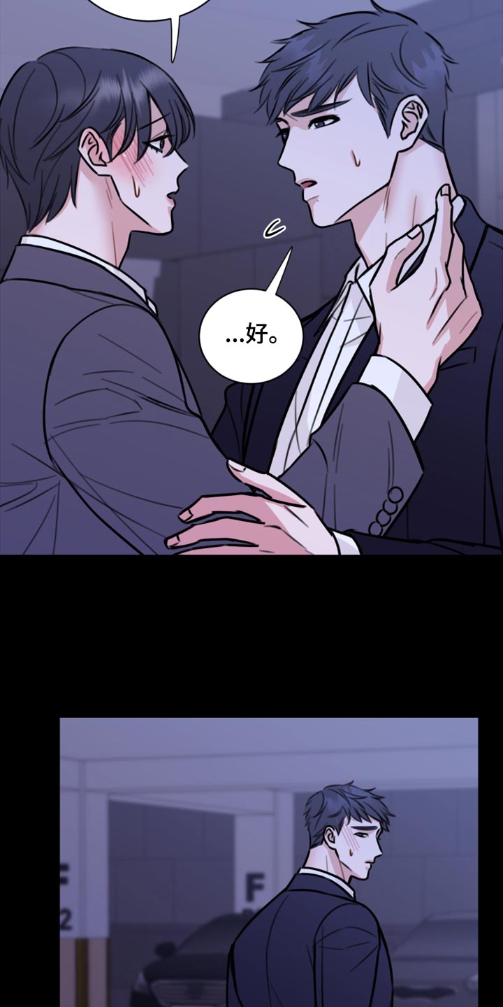复仇恋情漫画,第42章：说不定可以5图