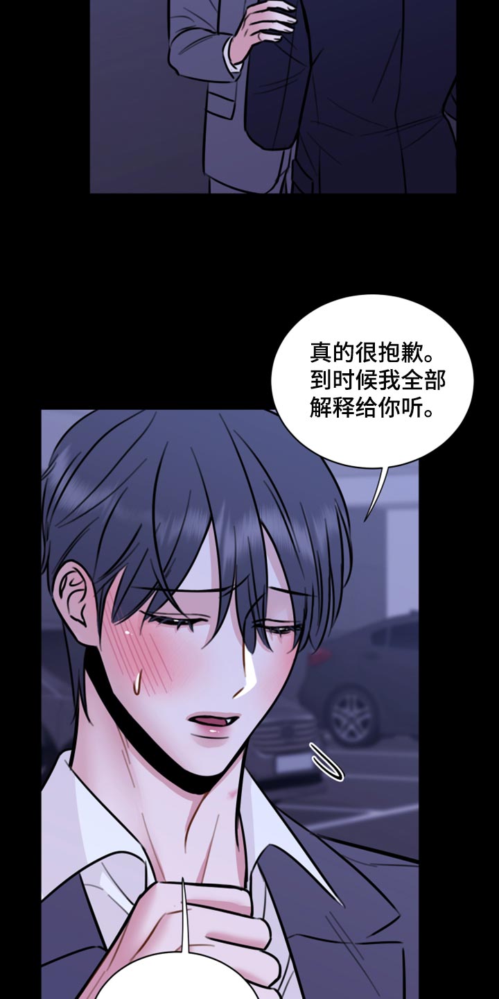 复仇恋情漫画,第42章：说不定可以2图