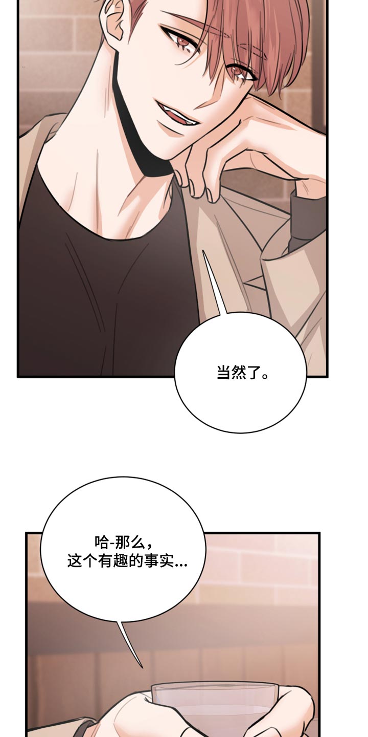 复仇恋情漫画,第45章：利用3图