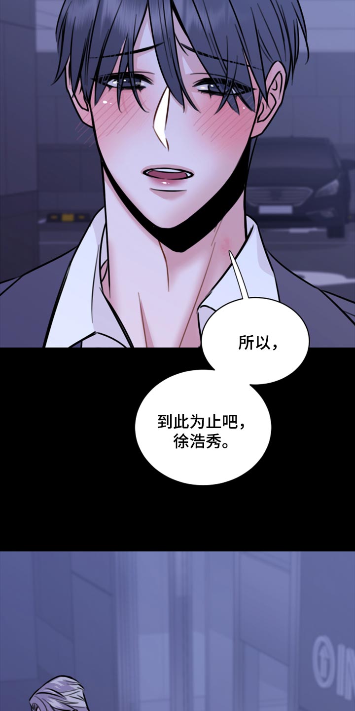 复仇恋情漫画,第43章：实话1图