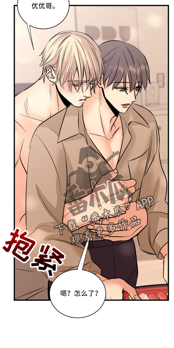 复仇恋情漫画,第55章：没想过3图