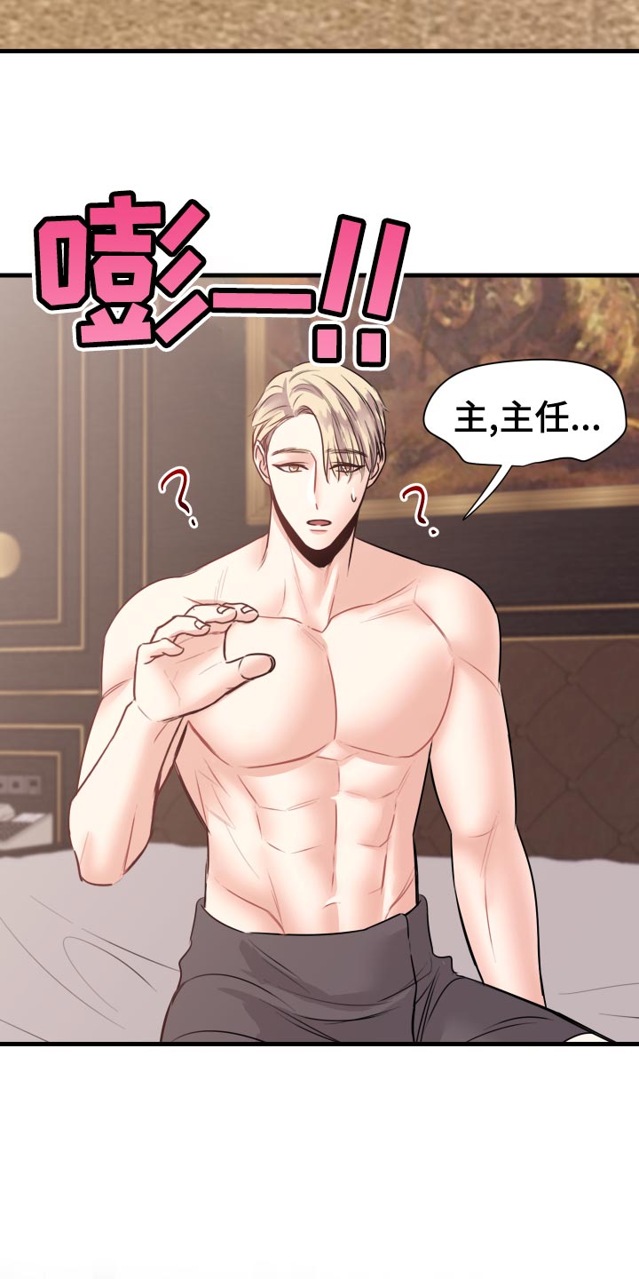 复仇恋情漫画,第32章：怎么面对3图