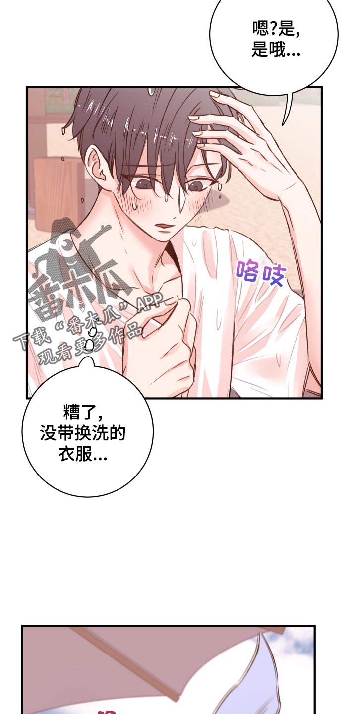 复仇恋情漫画,第19章：讨好1图
