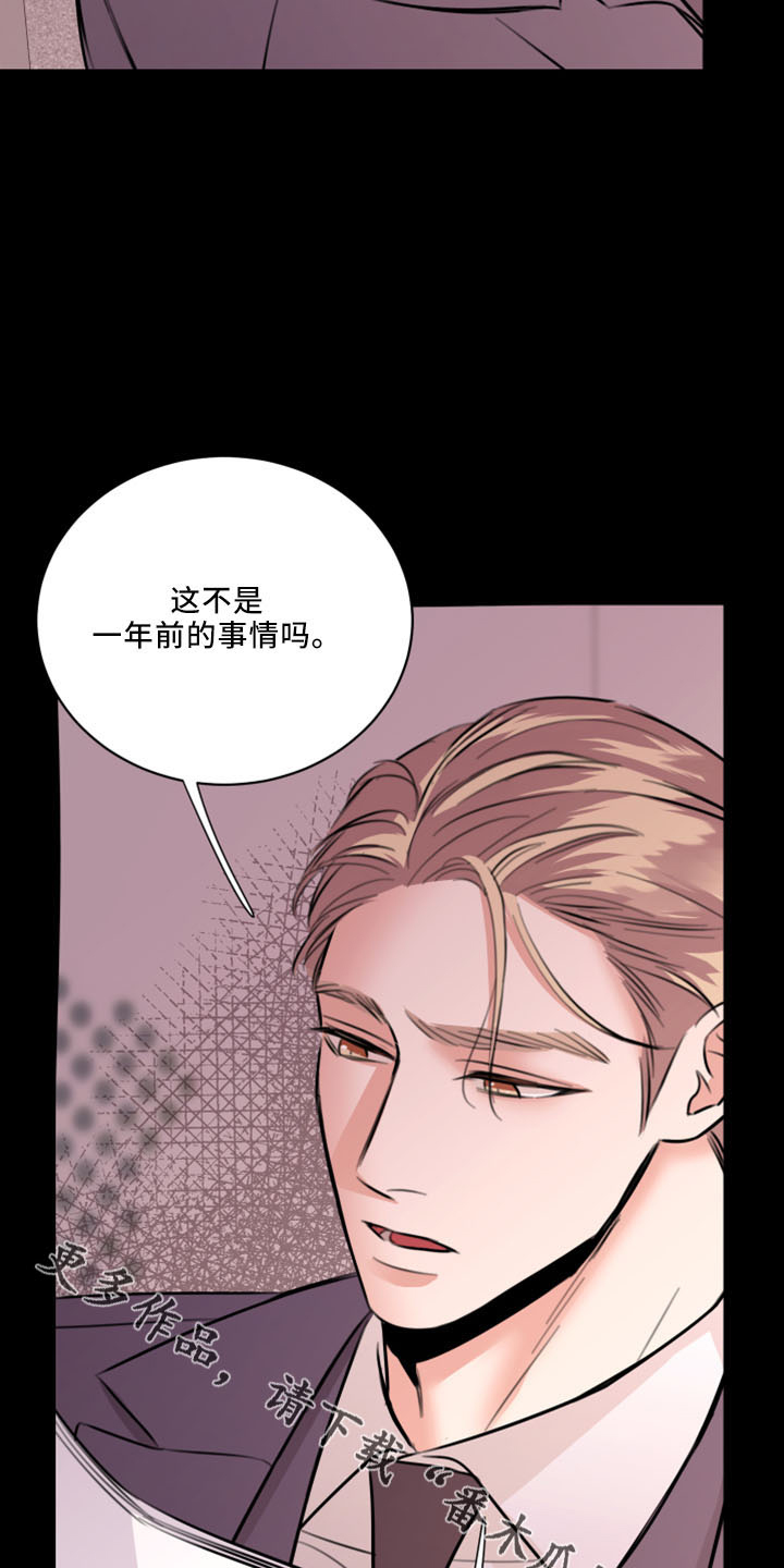 复仇恋情漫画,第53章：好玩的5图