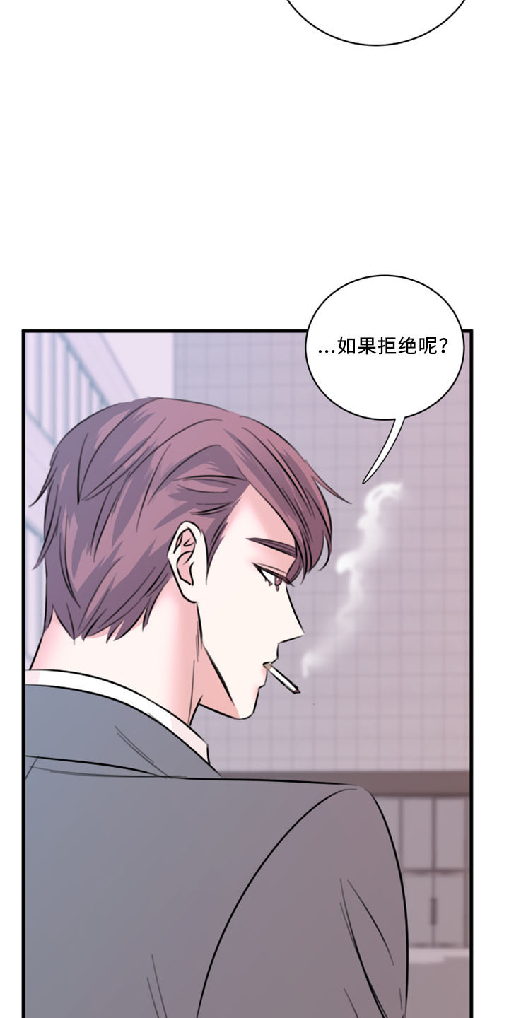 复仇恋情漫画,第55章：没想过2图