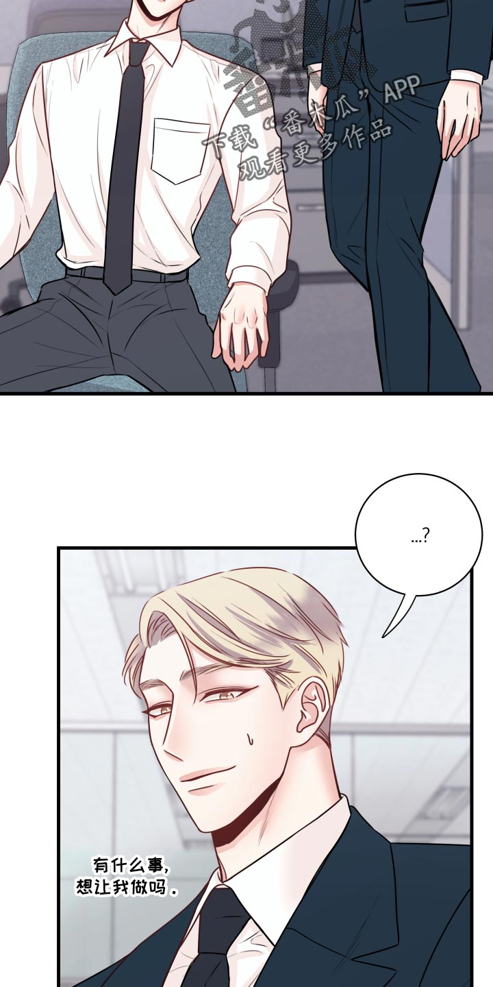 复仇恋情漫画,第26章：烦恼1图