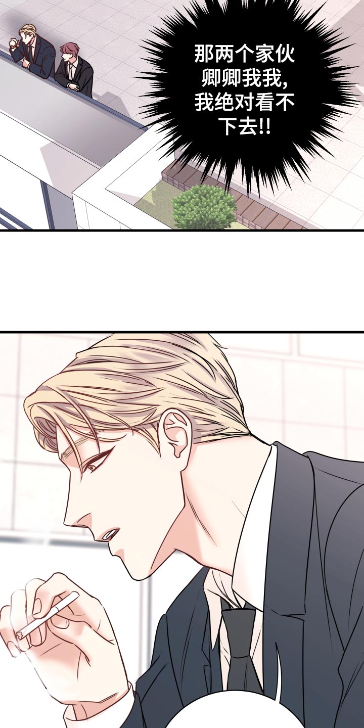 复仇恋情漫画,第27章：偷听3图