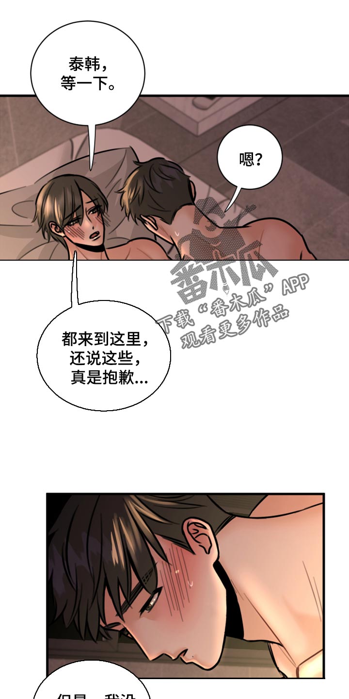 复仇恋情漫画,第41章：马上结束的梦1图