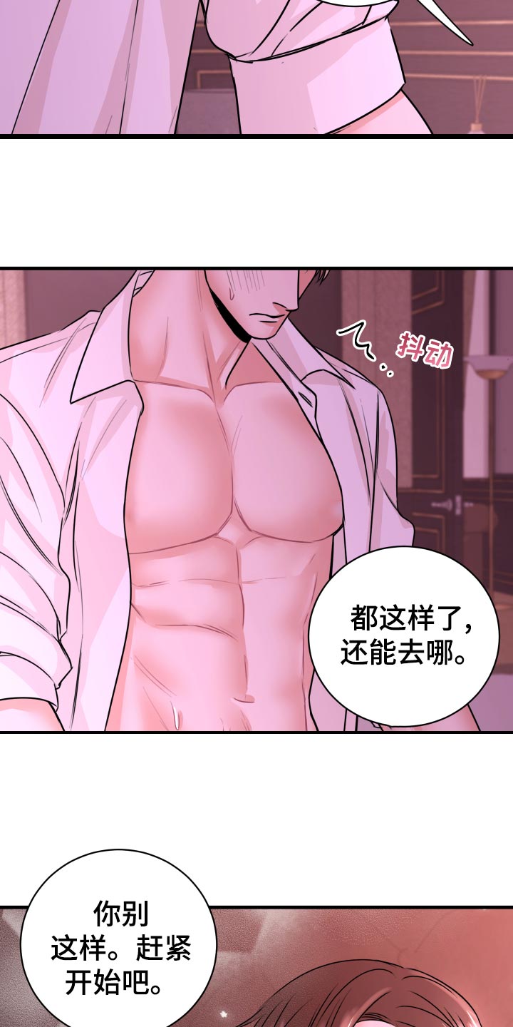 复仇恋情漫画,第31章：到底是因为谁3图