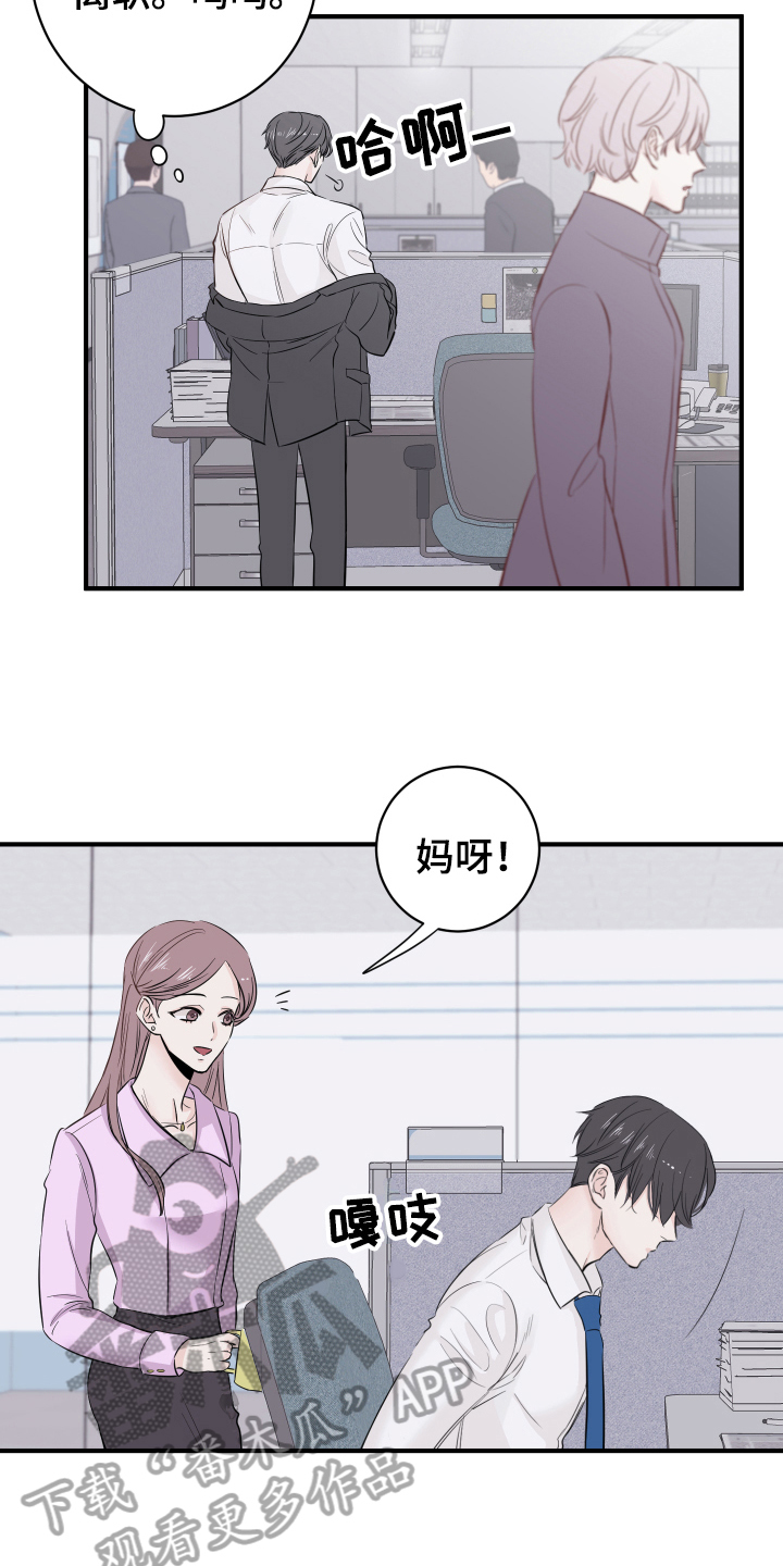 复仇恋情漫画,第13章：改变3图