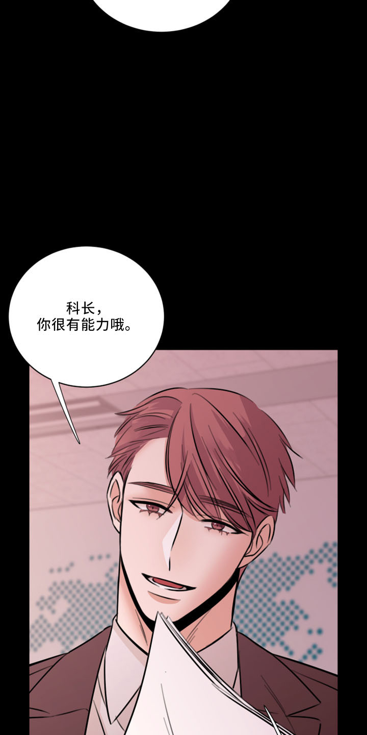 复仇恋情漫画,第54章：威胁2图