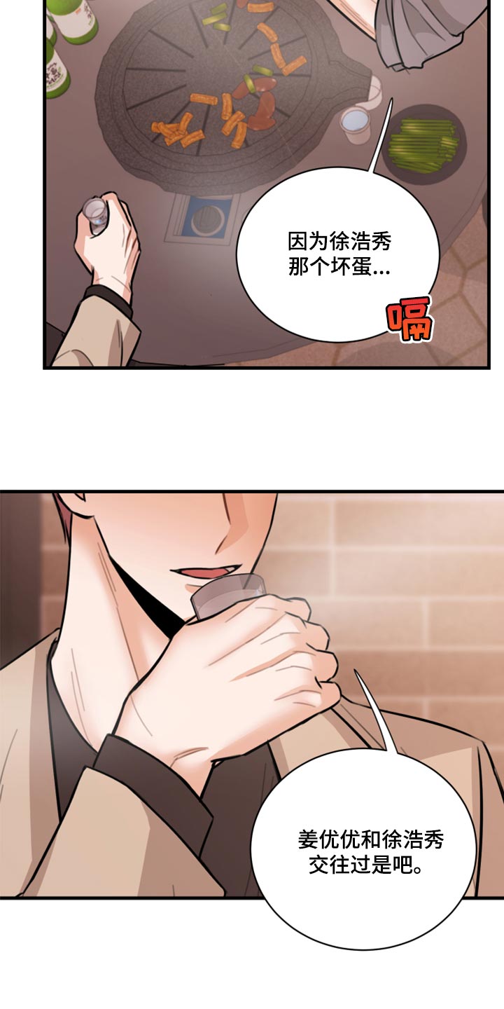 复仇恋情漫画,第45章：利用1图