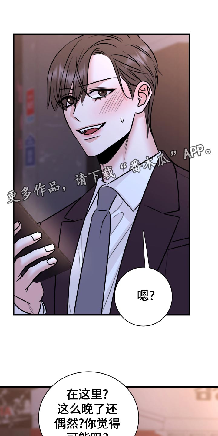 复仇恋情漫画,第37章：上钩1图