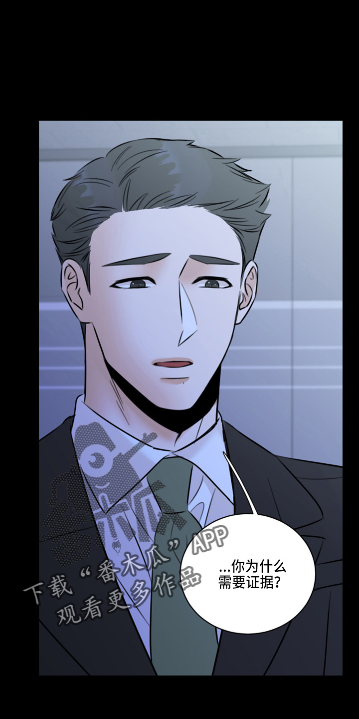 复仇恋情漫画,第51章：弥补机会4图