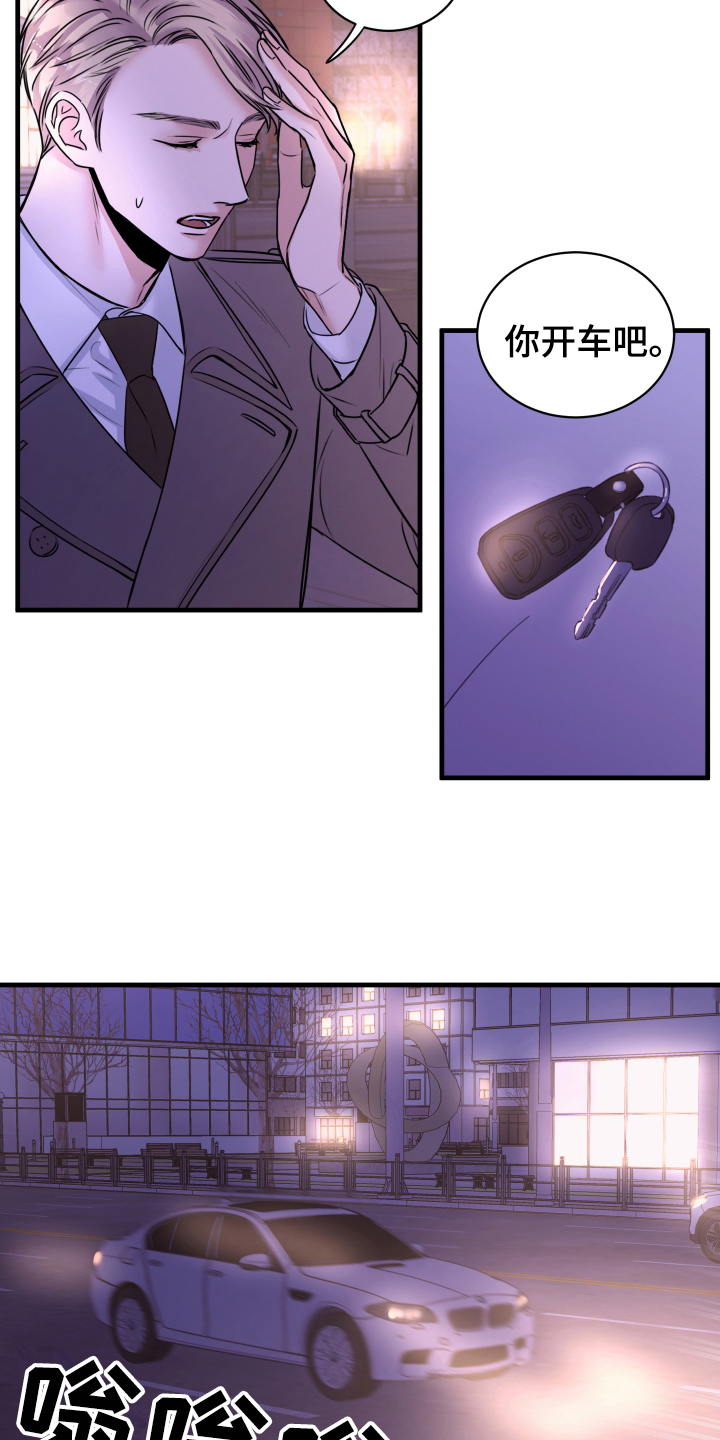 复仇恋情漫画,第2章：疏远3图