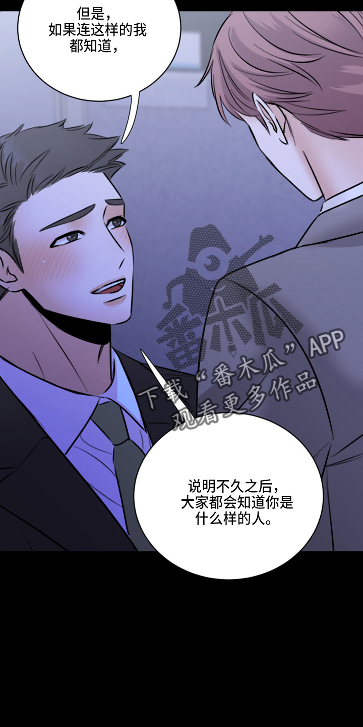 复仇恋情漫画,第51章：弥补机会1图