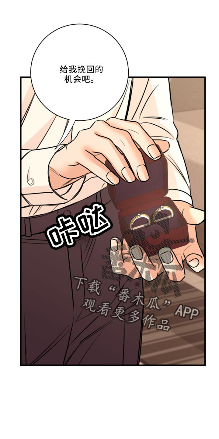 复仇恋情漫画,第52章：不接受4图