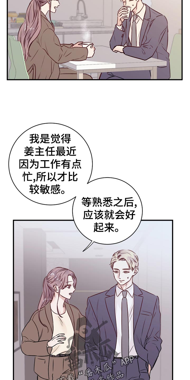 复仇恋情漫画,第16章：染色4图