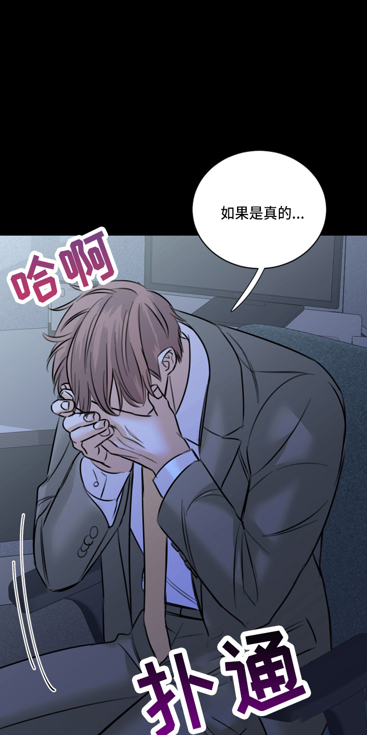 复仇恋情漫画,第51章：弥补机会5图