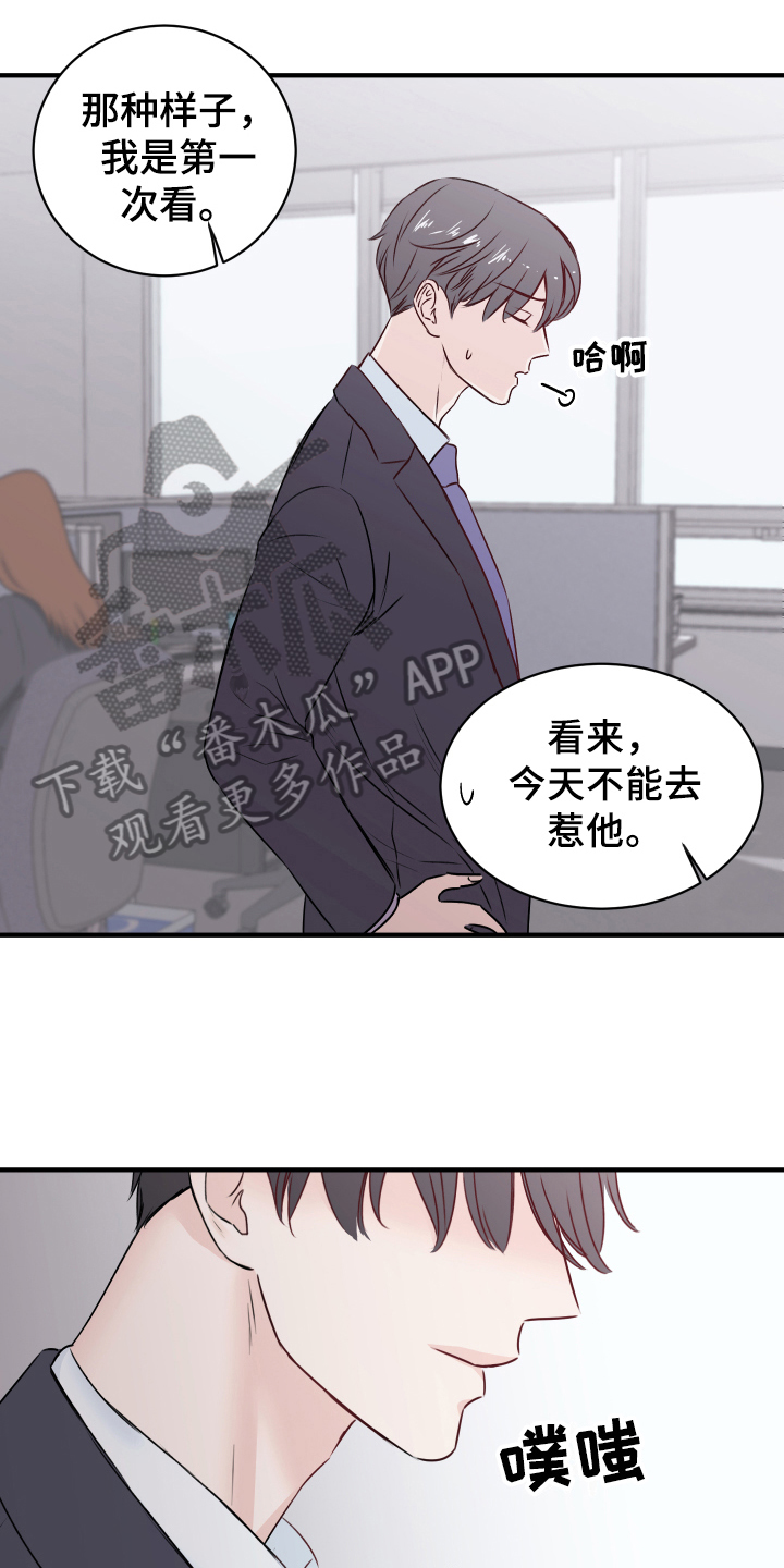 复仇恋情漫画,第14章：发难3图