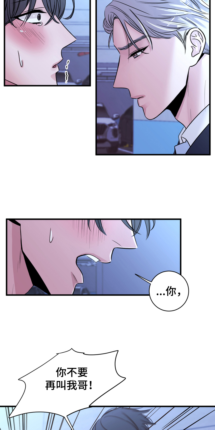 复仇恋情漫画,第6章：分手3图