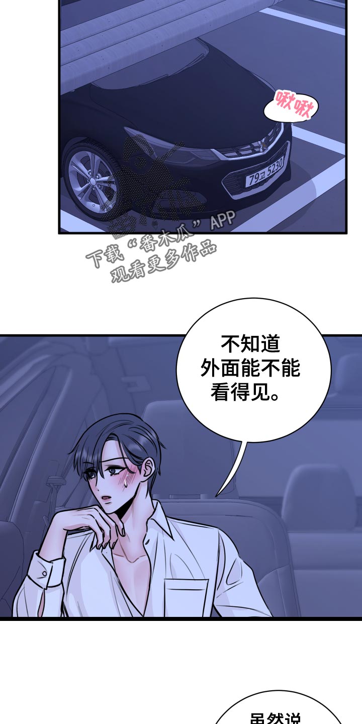 复仇恋情漫画,第35章：机会4图