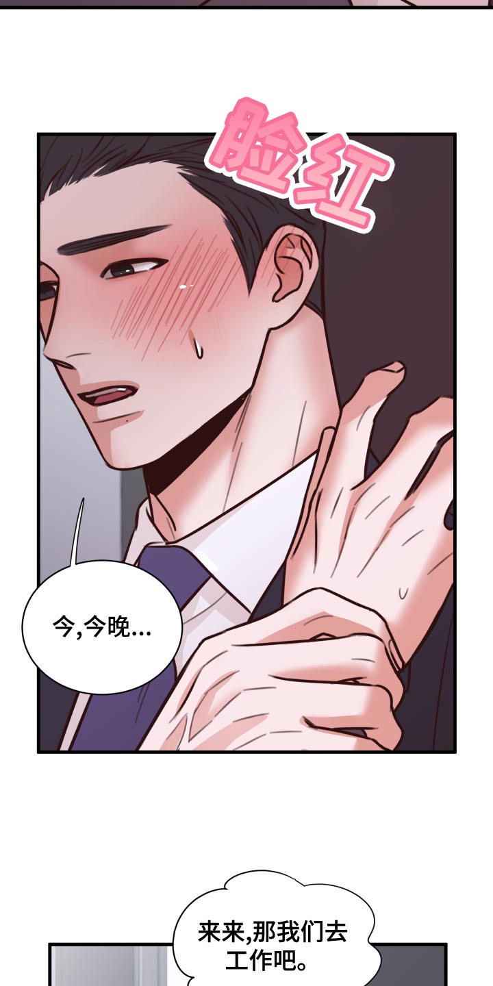 复仇恋情漫画,第39章：好消息4图
