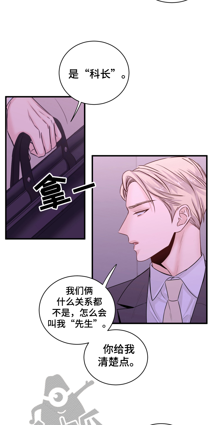 复仇恋情漫画,第7章：还东西1图