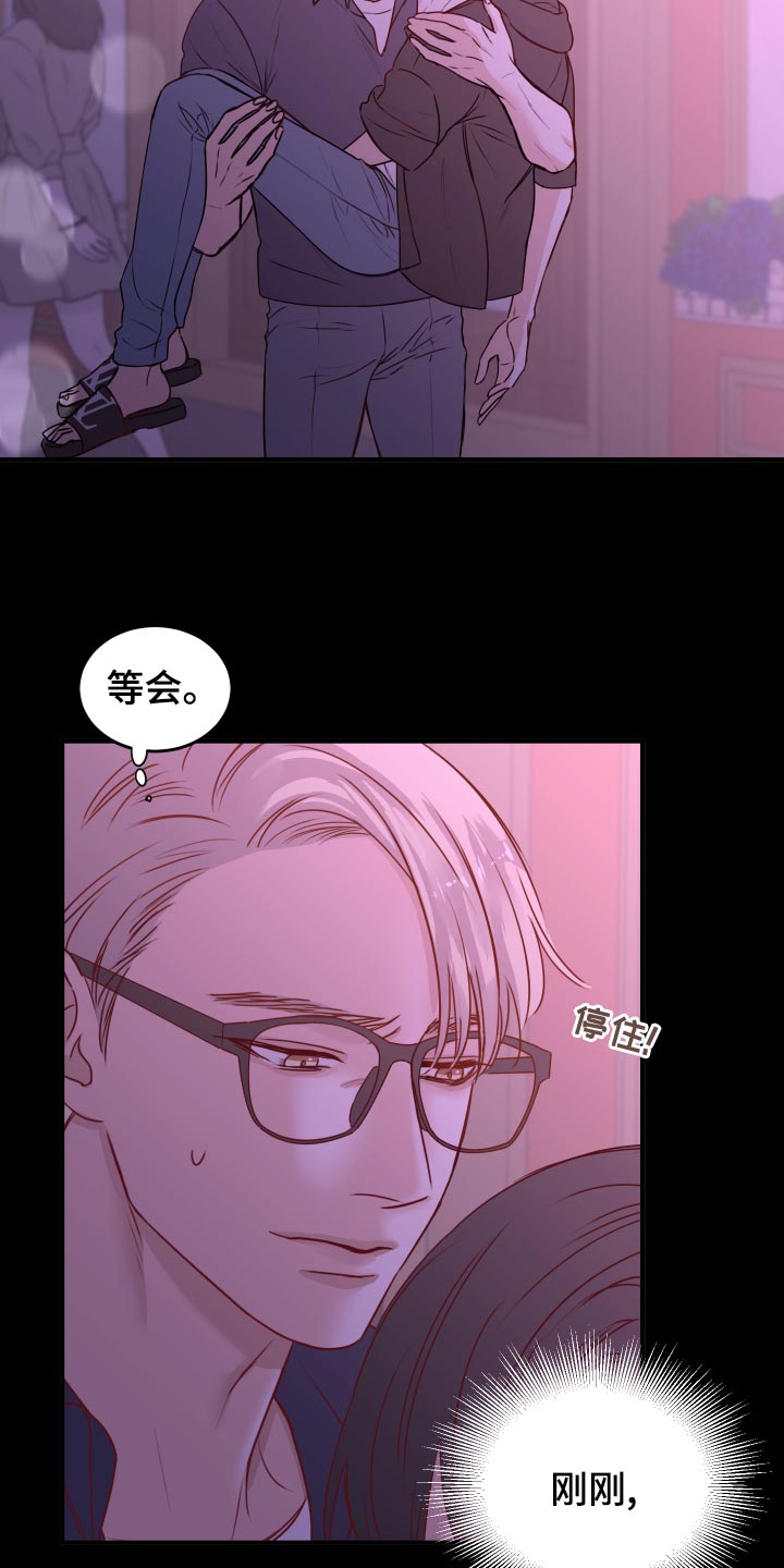 复仇恋情漫画,第23章：饭局2图