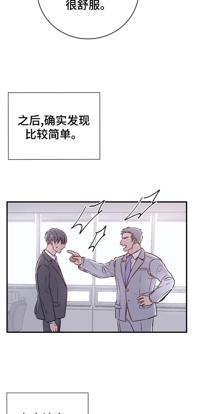 复仇恋情漫画,第16章：染色5图