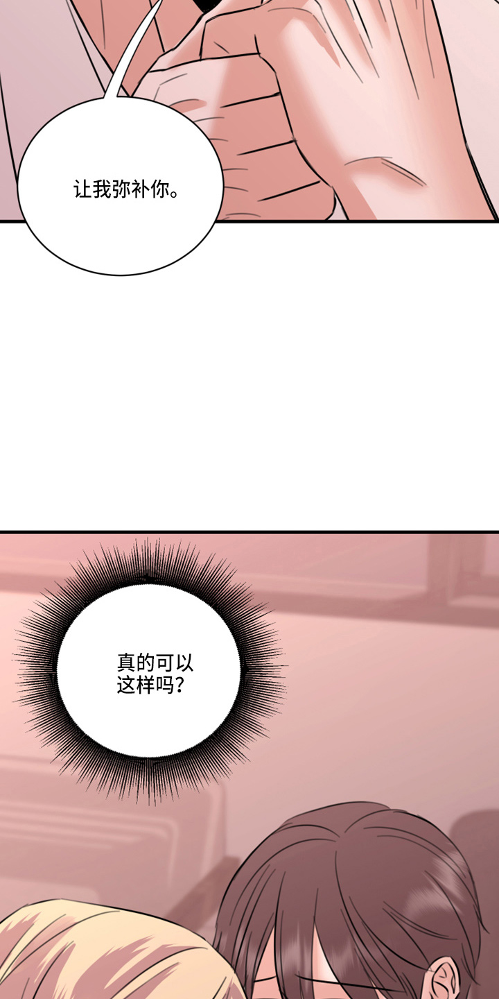 复仇恋情漫画,第51章：弥补机会3图