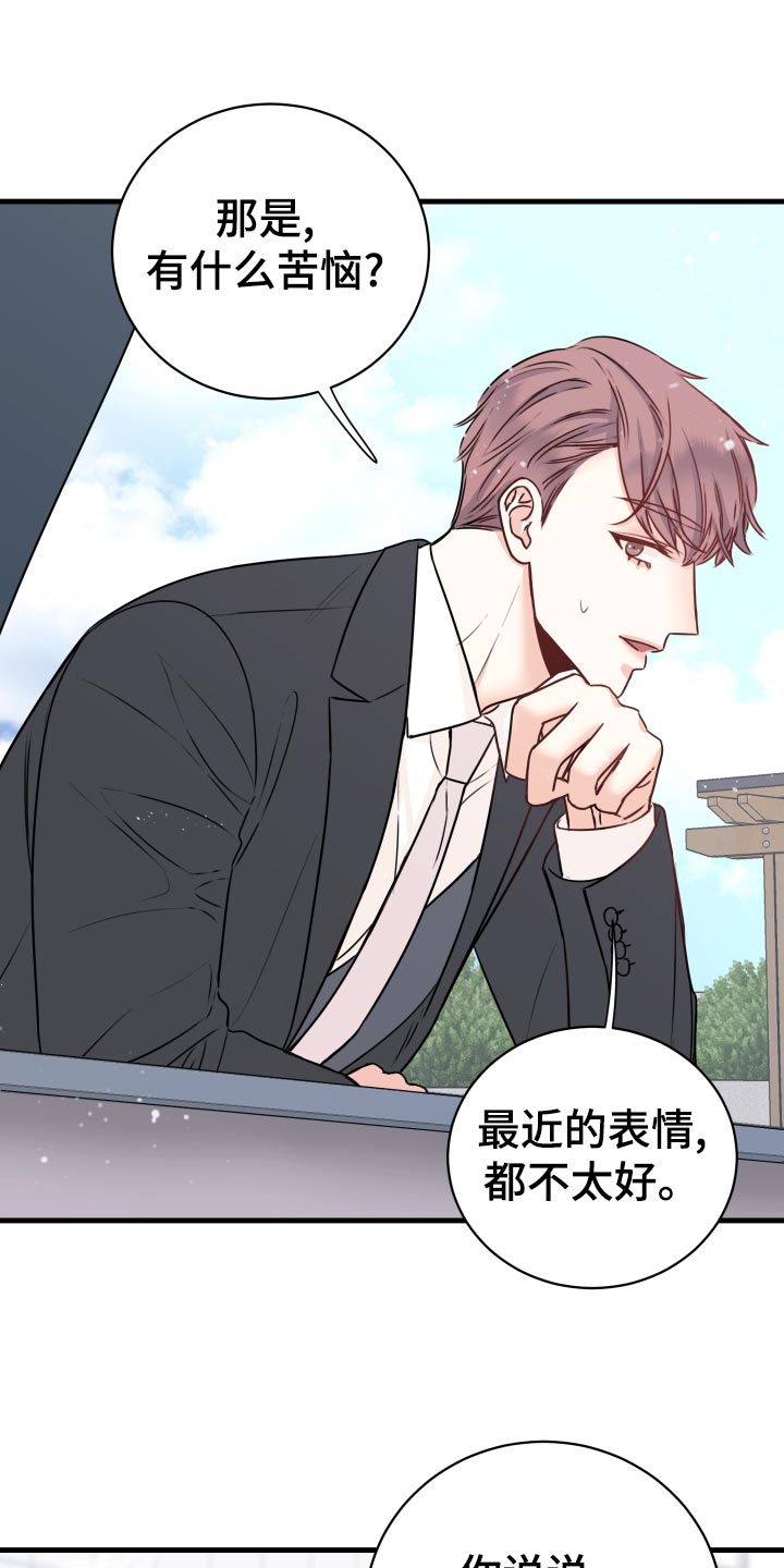 复仇恋情漫画,第27章：偷听1图